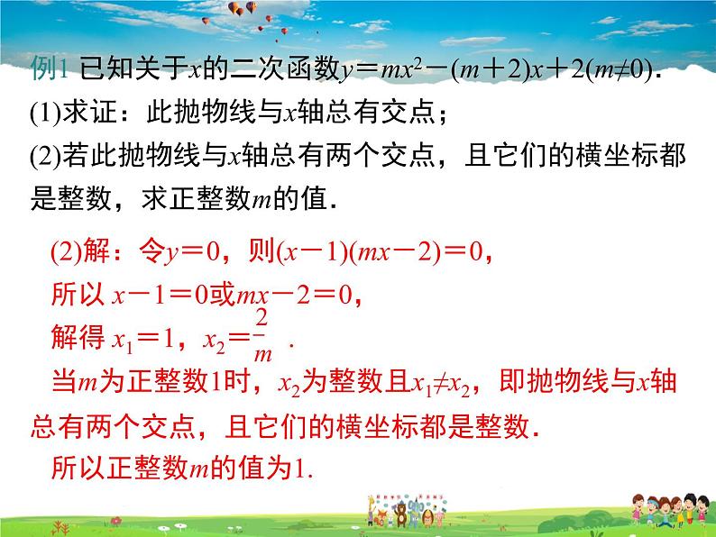 北师大版数学九年级下册-2.5 第1课时  二次函数与一元二次方程【教学课件】07