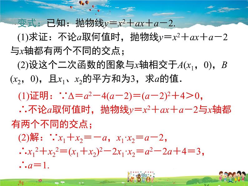 北师大版数学九年级下册-2.5 第1课时  二次函数与一元二次方程【教学课件】08