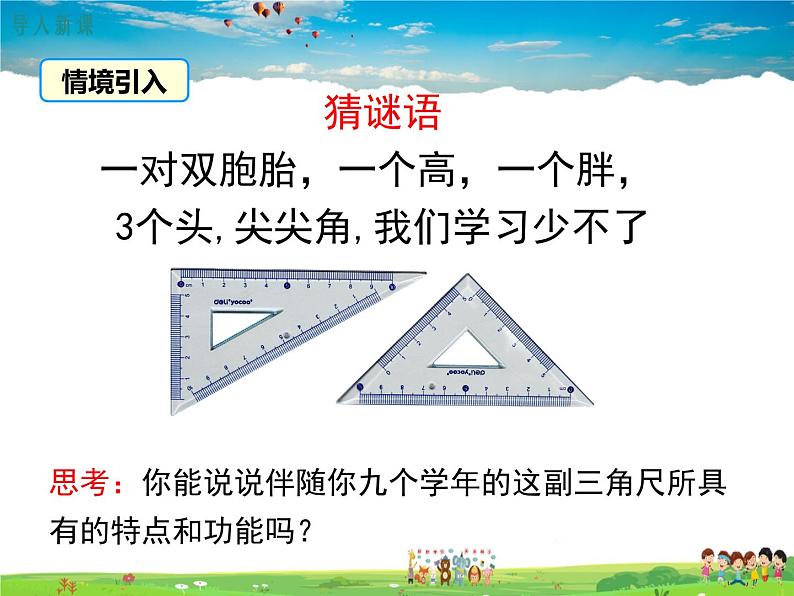 北师大版数学九年级下册-1.2  30°，45°，60°角的三角函数值【教学课件】02