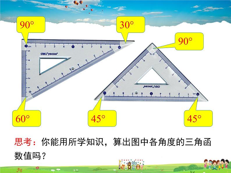 北师大版数学九年级下册-1.2  30°，45°，60°角的三角函数值【教学课件】03