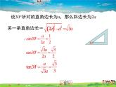 北师大版数学九年级下册-1.2  30°，45°，60°角的三角函数值【教学课件】