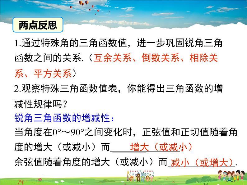 北师大版数学九年级下册-1.2  30°，45°，60°角的三角函数值【教学课件】08