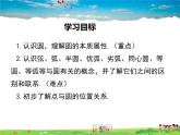 北師大版數(shù)學(xué)九年級下冊-3.1 圓【教學(xué)課件】
