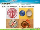 北師大版數(shù)學(xué)九年級下冊-3.1 圓【教學(xué)課件】