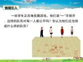 北師大版數(shù)學(xué)九年級下冊-3.1 圓【教學(xué)課件】