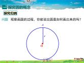 北師大版數(shù)學(xué)九年級下冊-3.1 圓【教學(xué)課件】