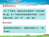 北師大版數(shù)學(xué)九年級下冊-3.1 圓【教學(xué)課件】