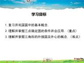 北师大版数学九年级下册-3.5 确定圆的条件【教学课件】