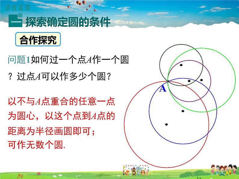 北师大版数学九年级下册-3.5 确定圆的条件【教学课件】05