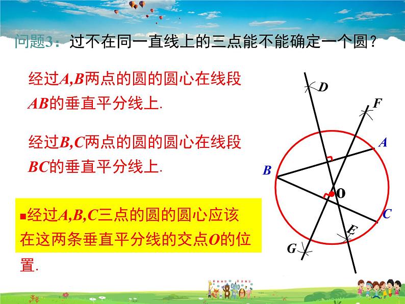 北师大版数学九年级下册-3.5 确定圆的条件【教学课件】08