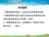 北師大版數(shù)學(xué)九年級(jí)下冊(cè)-3.4 第1課時(shí)  圓周角和圓心角的關(guān)系【教學(xué)課件】