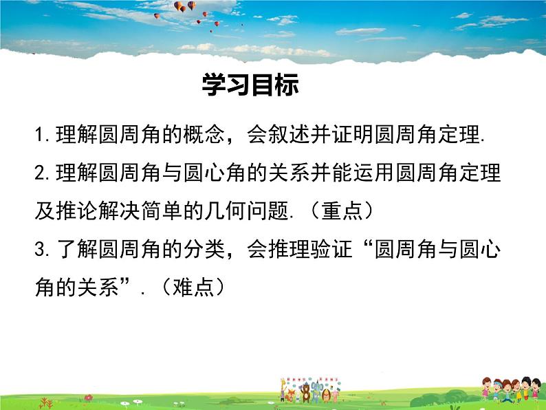 北师大版数学九年级下册-3.4 第1课时  圆周角和圆心角的关系【教学课件】01