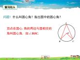 北師大版數(shù)學(xué)九年級(jí)下冊(cè)-3.4 第1課時(shí)  圓周角和圓心角的關(guān)系【教學(xué)課件】