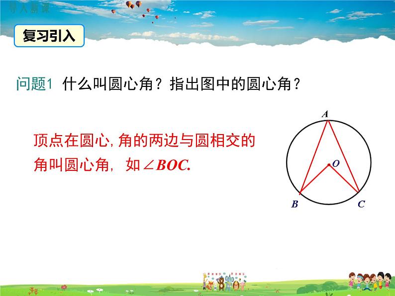 北师大版数学九年级下册-3.4 第1课时  圆周角和圆心角的关系【教学课件】02