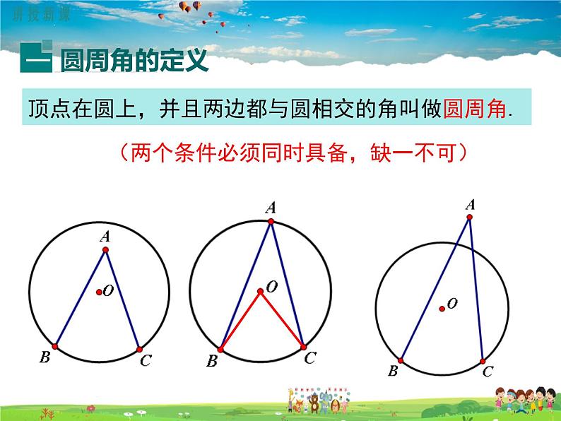 北师大版数学九年级下册-3.4 第1课时  圆周角和圆心角的关系【教学课件】04