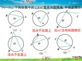 北师大版数学九年级下册-3.4 第1课时  圆周角和圆心角的关系【教学课件】
