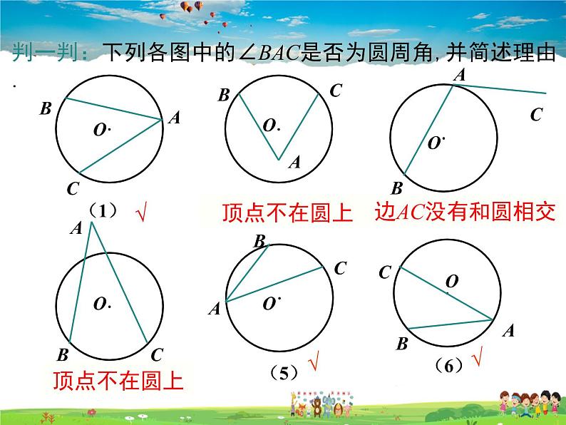 北师大版数学九年级下册-3.4 第1课时  圆周角和圆心角的关系【教学课件】05