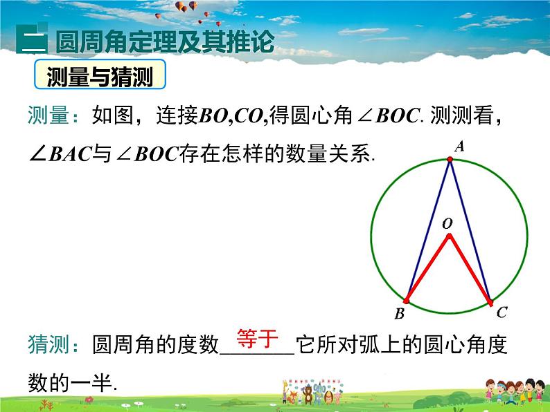 北师大版数学九年级下册-3.4 第1课时  圆周角和圆心角的关系【教学课件】06