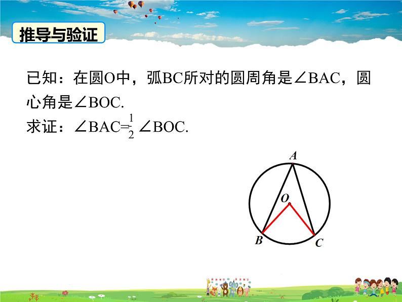 北师大版数学九年级下册-3.4 第1课时  圆周角和圆心角的关系【教学课件】07