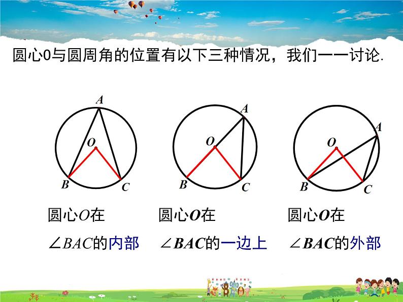 北师大版数学九年级下册-3.4 第1课时  圆周角和圆心角的关系【教学课件】08