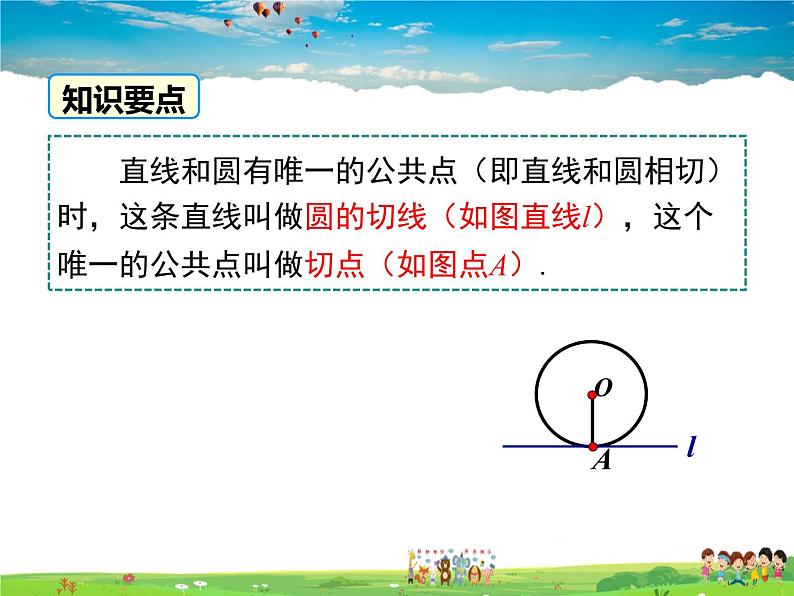 北师大版数学九年级下册-3.6 第1课时  直线和圆的位置关系及切线的性质【教学课件】07