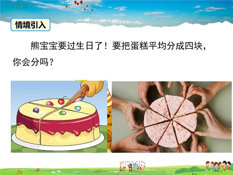 北师大版数学九年级下册-3.2 圆的对称性【教学课件】02