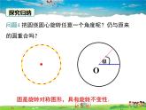 北师大版数学九年级下册-3.2 圆的对称性【教学课件】