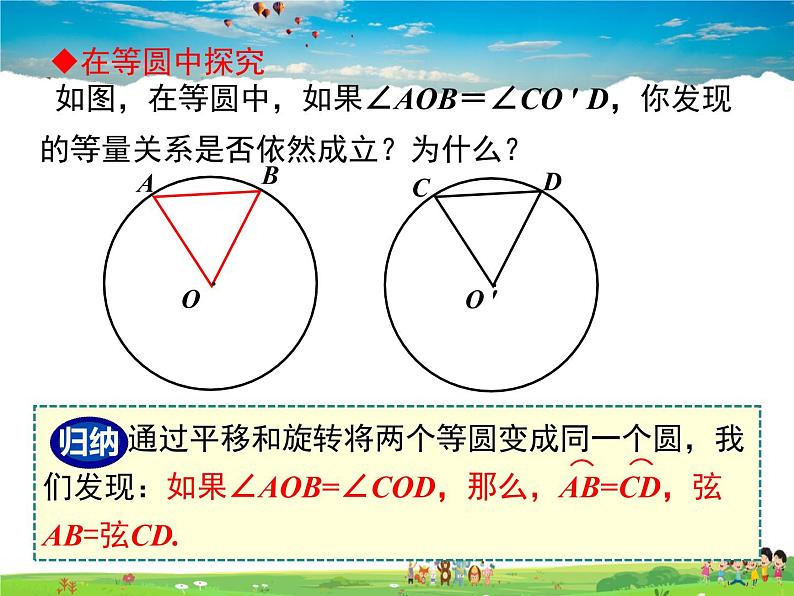 北师大版数学九年级下册-3.2 圆的对称性【教学课件】07