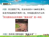 北師大版數(shù)學(xué)九年級(jí)下冊(cè)-3.9 弧長(zhǎng)及扇形的面積【教學(xué)課件】