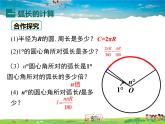 北師大版數(shù)學(xué)九年級(jí)下冊(cè)-3.9 弧長(zhǎng)及扇形的面積【教學(xué)課件】