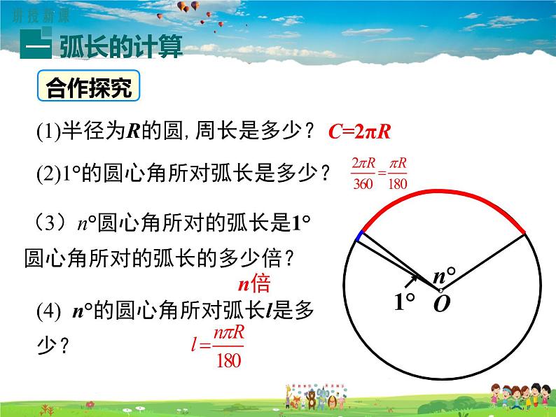 北师大版数学九年级下册-3.9 弧长及扇形的面积【教学课件】03