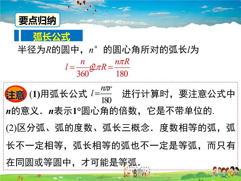 北师大版数学九年级下册-3.9 弧长及扇形的面积【教学课件】04