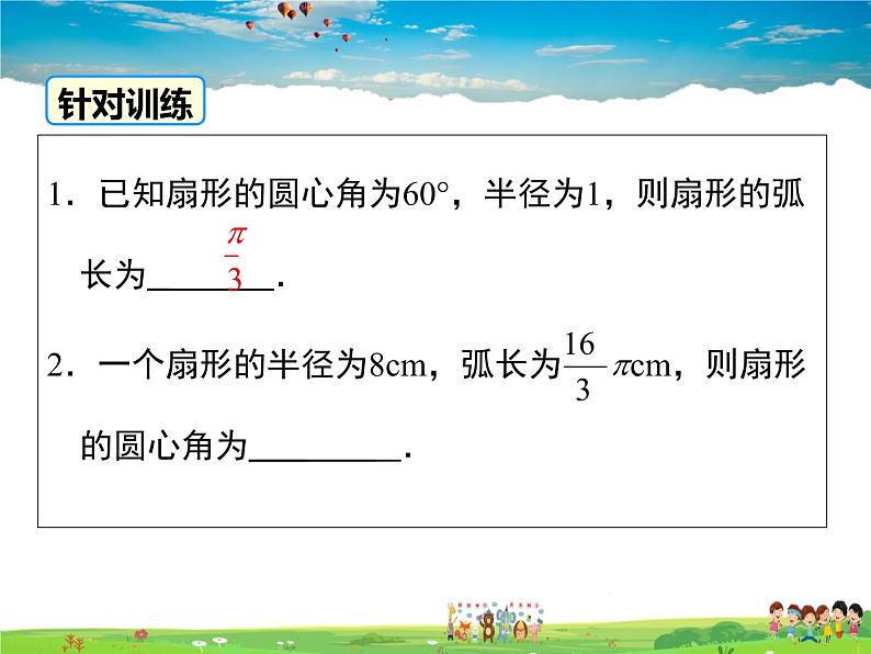 北师大版数学九年级下册-3.9 弧长及扇形的面积【教学课件】06