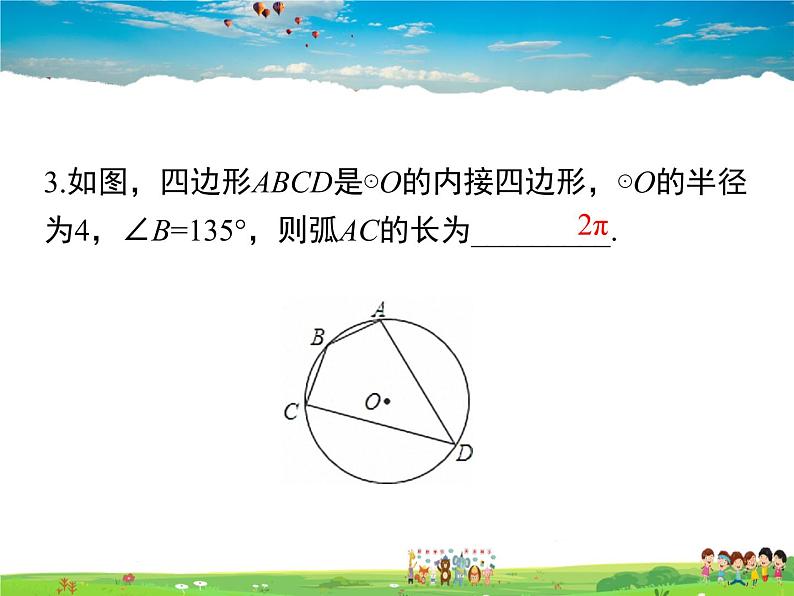 北师大版数学九年级下册-3.9 弧长及扇形的面积【教学课件】07