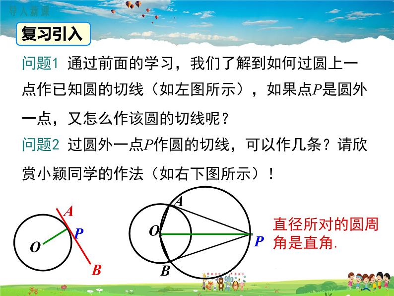 北师大版数学九年级下册-3.7 切线长定理【教学课件】02