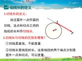 北师大版数学九年级下册-3.7 切线长定理【教学课件】