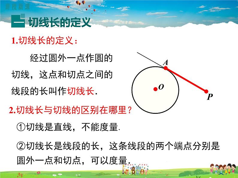 北师大版数学九年级下册-3.7 切线长定理【教学课件】03