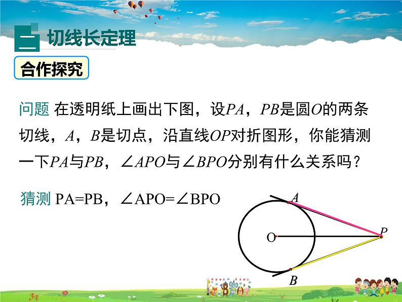 北师大版数学九年级下册-3.7 切线长定理【教学课件】04