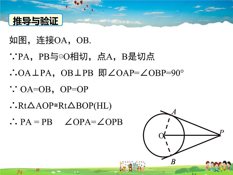 北师大版数学九年级下册-3.7 切线长定理【教学课件】05