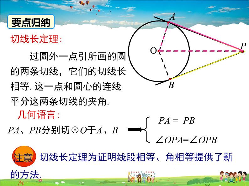 北师大版数学九年级下册-3.7 切线长定理【教学课件】06