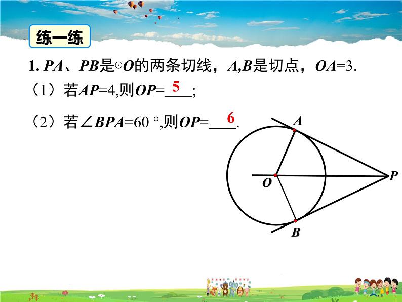 北师大版数学九年级下册-3.7 切线长定理【教学课件】07