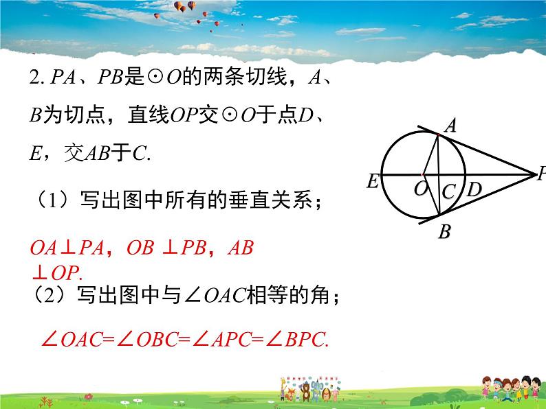 北师大版数学九年级下册-3.7 切线长定理【教学课件】08