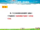 北师大版数学七年级上册-1.2 展开与折叠【教学课件】