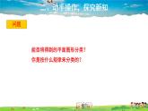 北师大版数学七年级上册-1.2 展开与折叠【教学课件】