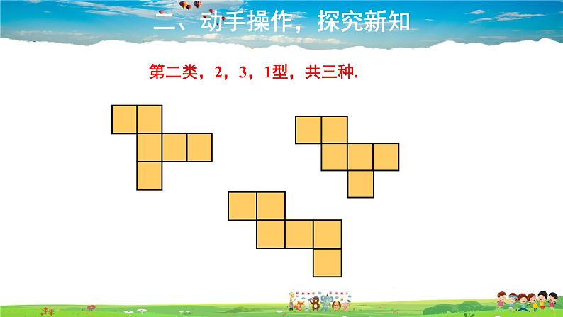 北师大版数学七年级上册-1.2 展开与折叠【教学课件】07