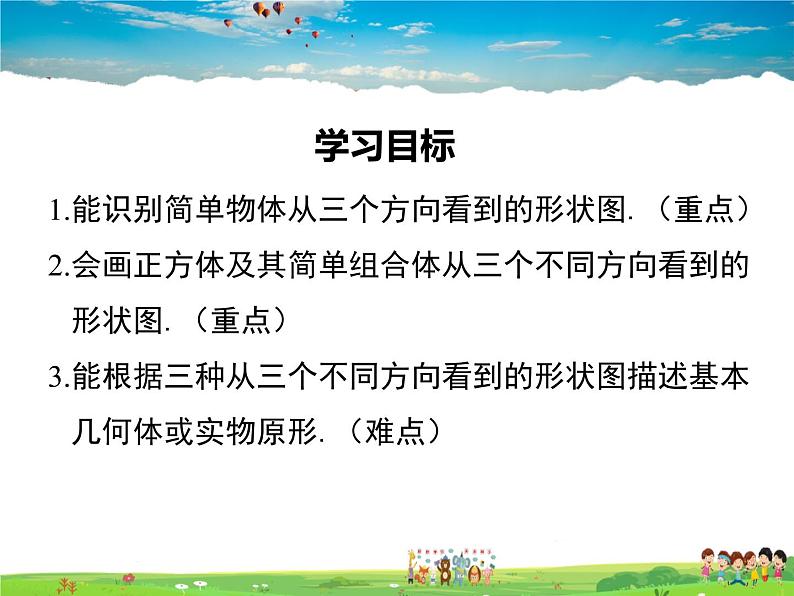 北师大版数学七年级上册-1.4 从三个方向看物体的形状【教学课件】第2页