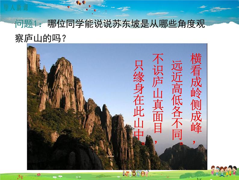 北师大版数学七年级上册-1.4 从三个方向看物体的形状【教学课件】第3页