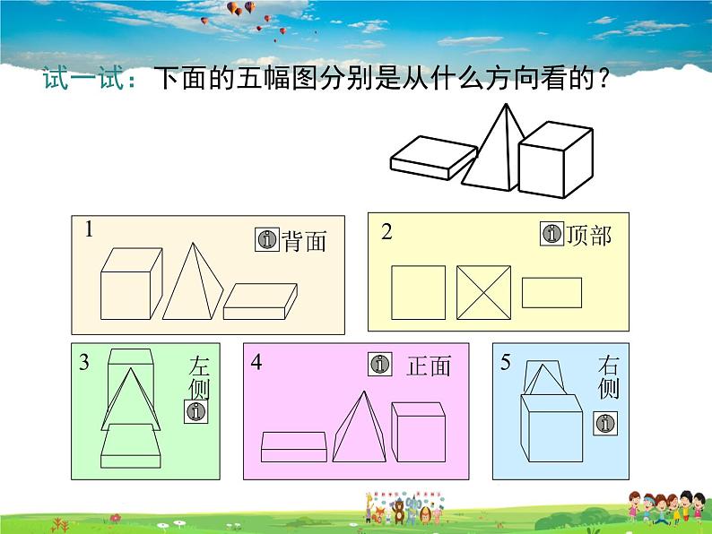 北师大版数学七年级上册-1.4 从三个方向看物体的形状【教学课件】第7页