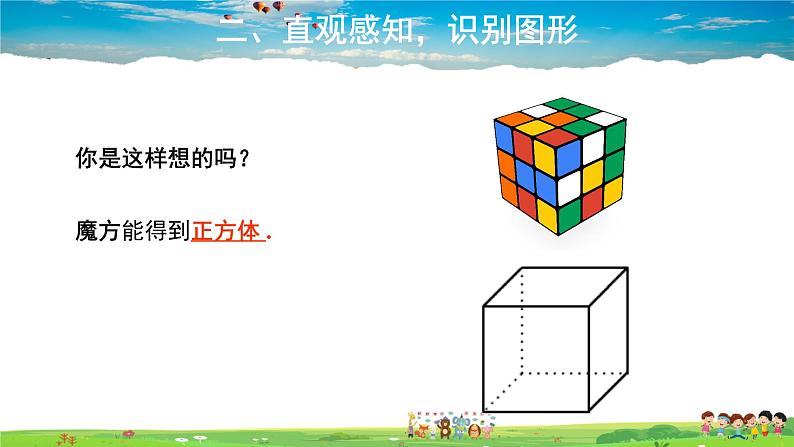 北师大版数学七年级上册-1.1 生活中的立体图形【教学课件】07