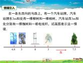 北师大版数学七年级上册-2.2 数轴【教学课件】